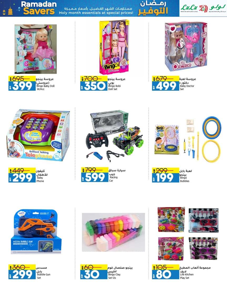 lulu-hypermarket offers from 22feb to 3mar 2025 عروض لولو هايبر ماركت من 22 فبراير حتى 3 مارس 2025 صفحة رقم 83